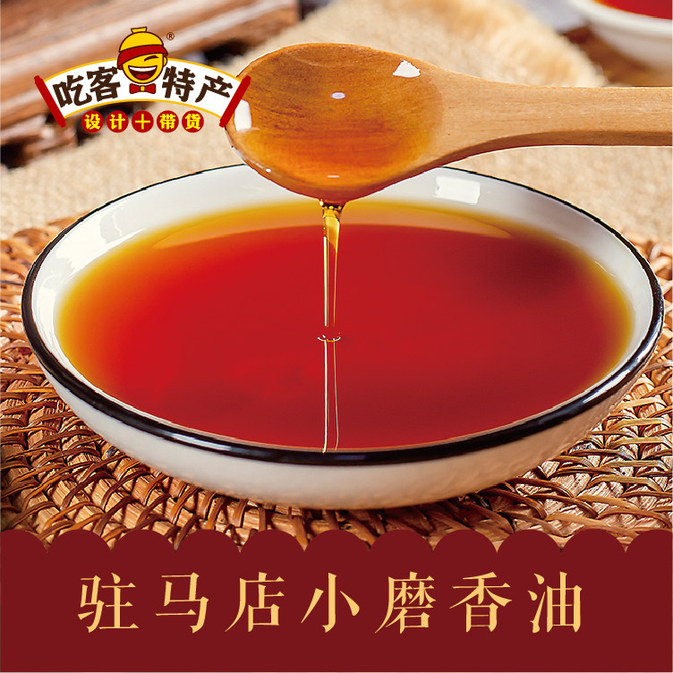 小磨吃客特产驻马店芝麻香油孕产妇月子儿童火锅香油