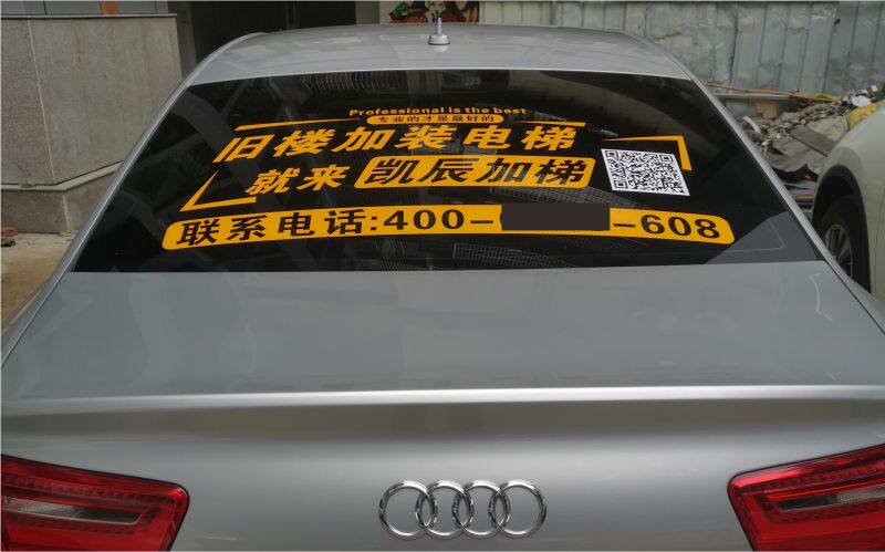 面包车窗玻璃广告定制车身贴纸设计汽车广告宣传文字汽车装饰贴