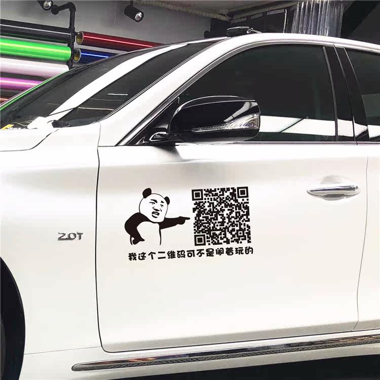 汽车二维码车贴 车身车门后挡风玻璃后窗广告微信二维码制作贴纸