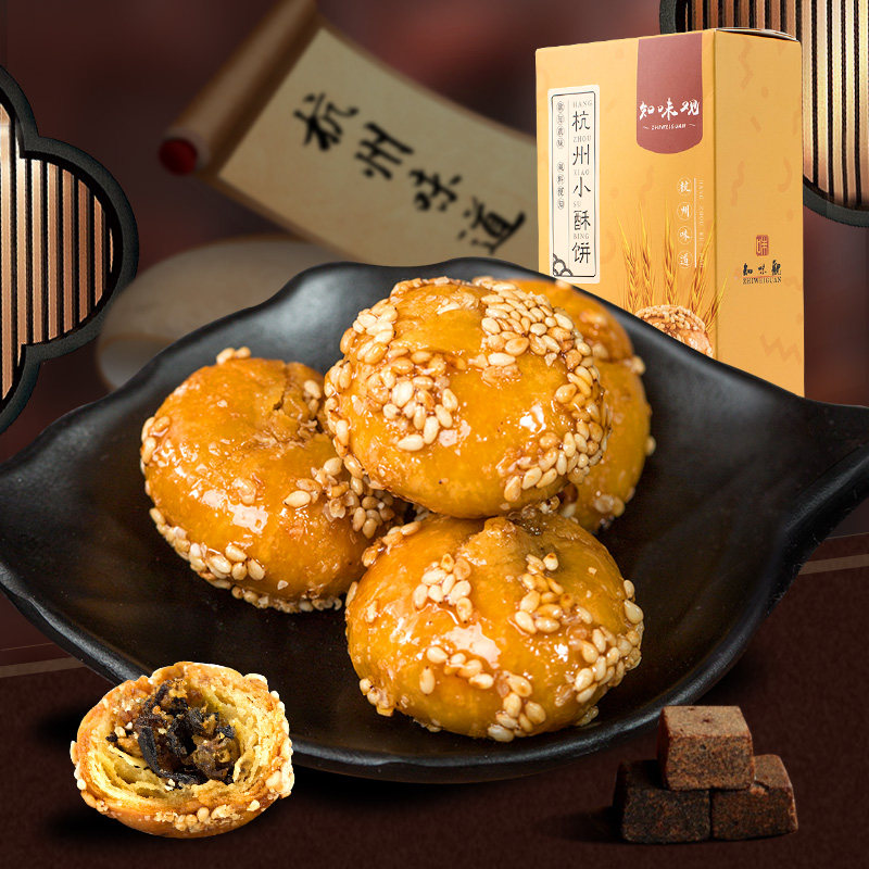 满减知味观红糖小酥酥饼160g杭州特产烧饼小吃传统中式糕点