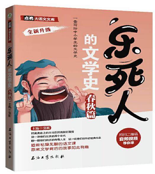 文学史乐死窦昕青少年课外读物语文儿童文学古代中国中小学生儿童文学