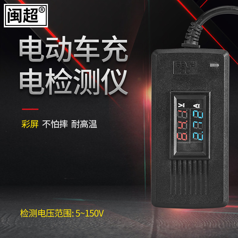 充电器电压电流测量仪电动车检测仪5150v大功率充电检查更多电动车零