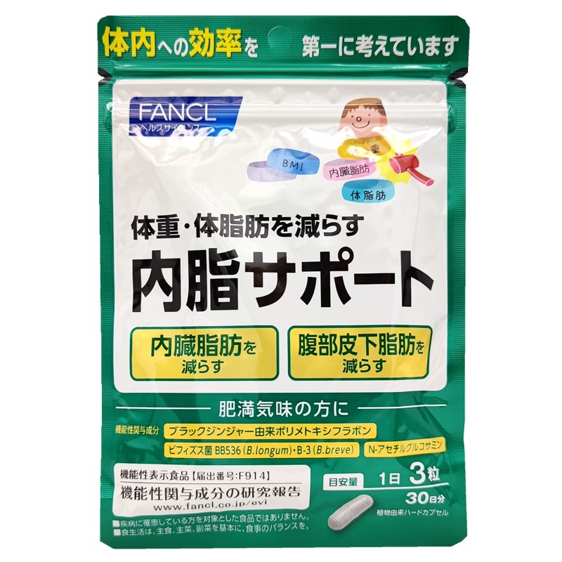 日本本土fancl内脂丸减体脂体重管理胶囊瘦纤复合维生素