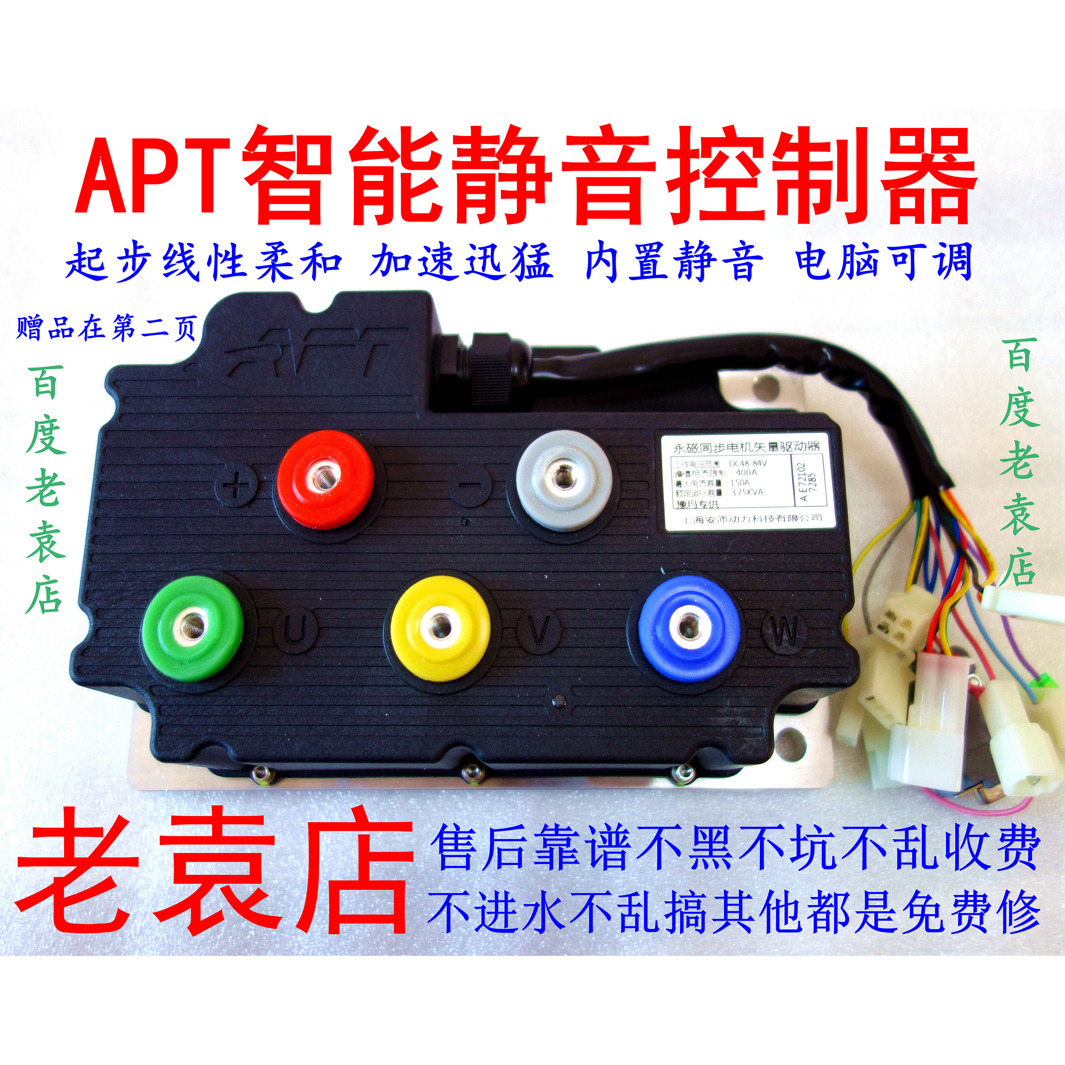 包邮apt超静音智能大功率正弦波控制器权顺电机电摩改装耐用正品