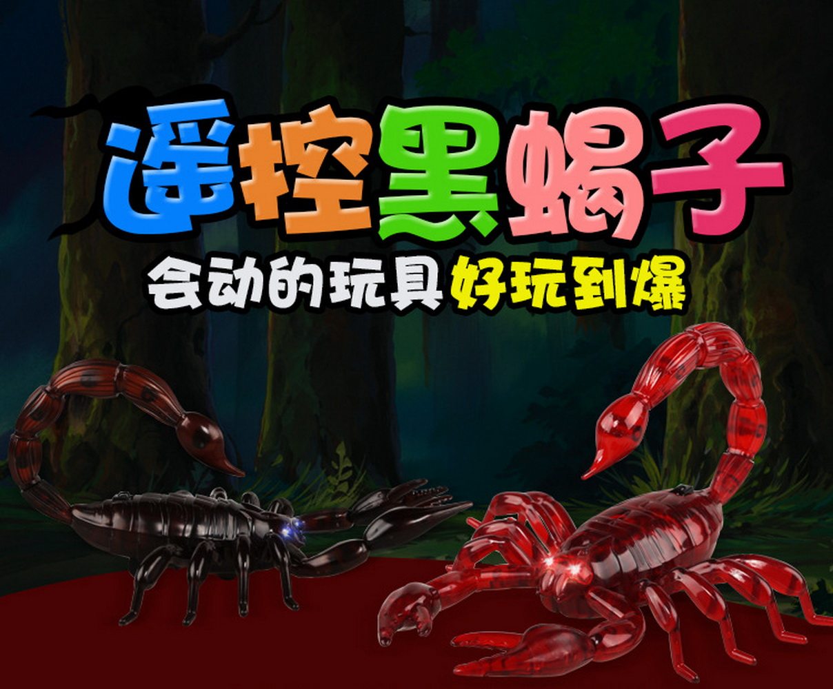 玩具遥控蝎子仿真会动虫子爬行恐怖电动动物电动