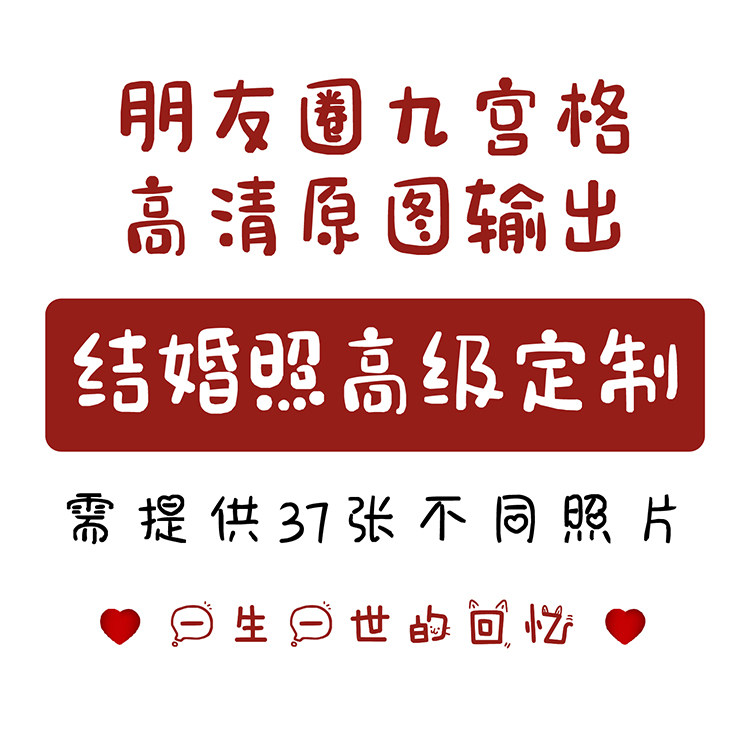 高级定制结婚领证朋友圈九宫格文案官宣摆酒创意设计素材