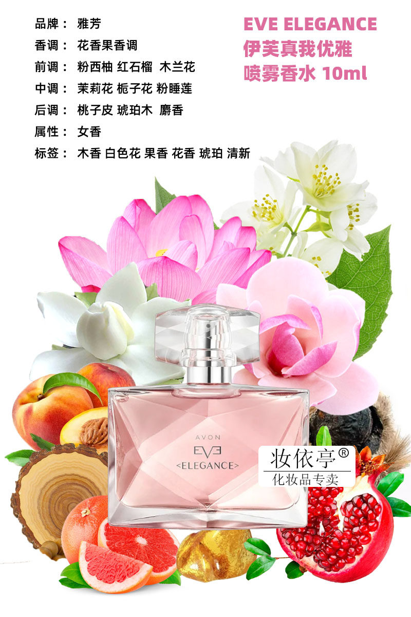 雅芳伊芙真我优雅喷雾香水50nl女士花果香调香水