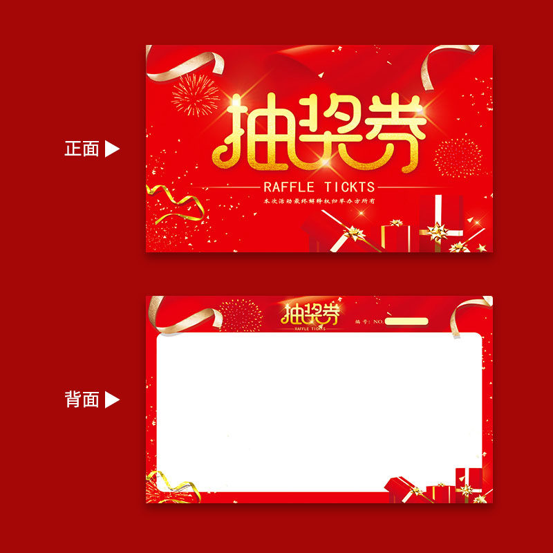 周年庆开业活动抽奖券超市店铺购物积分代金券红包抽奖卡片定制