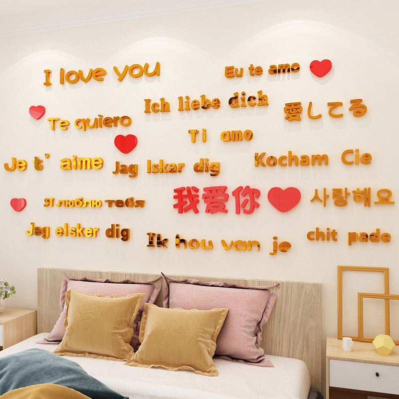 网红背景墙装饰我爱你墙壁文字情侣夫妻房间布置墙贴