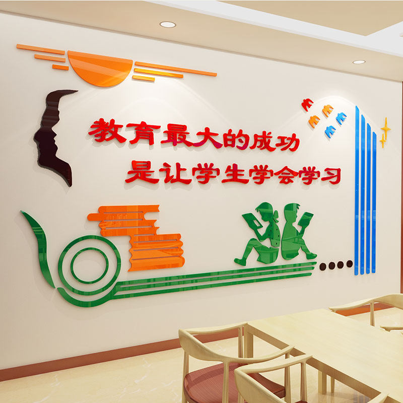 学校教育标语班级文化墙贴3d立体辅导培训班墙面墙贴