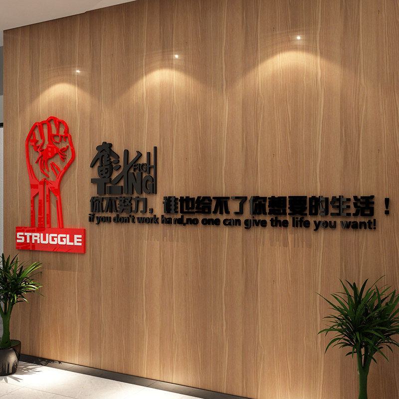 励志墙贴员工激励标语公司企业文化办公室墙面装饰会议室墙贴