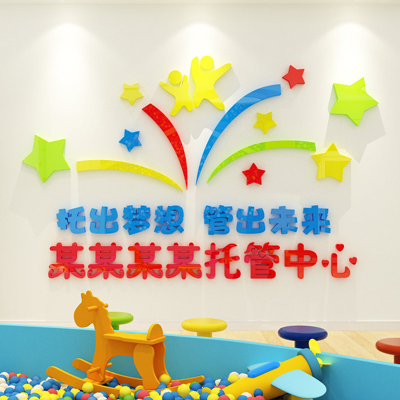 托管墙面装饰门头logo定制幼儿园环境布置前台墙贴