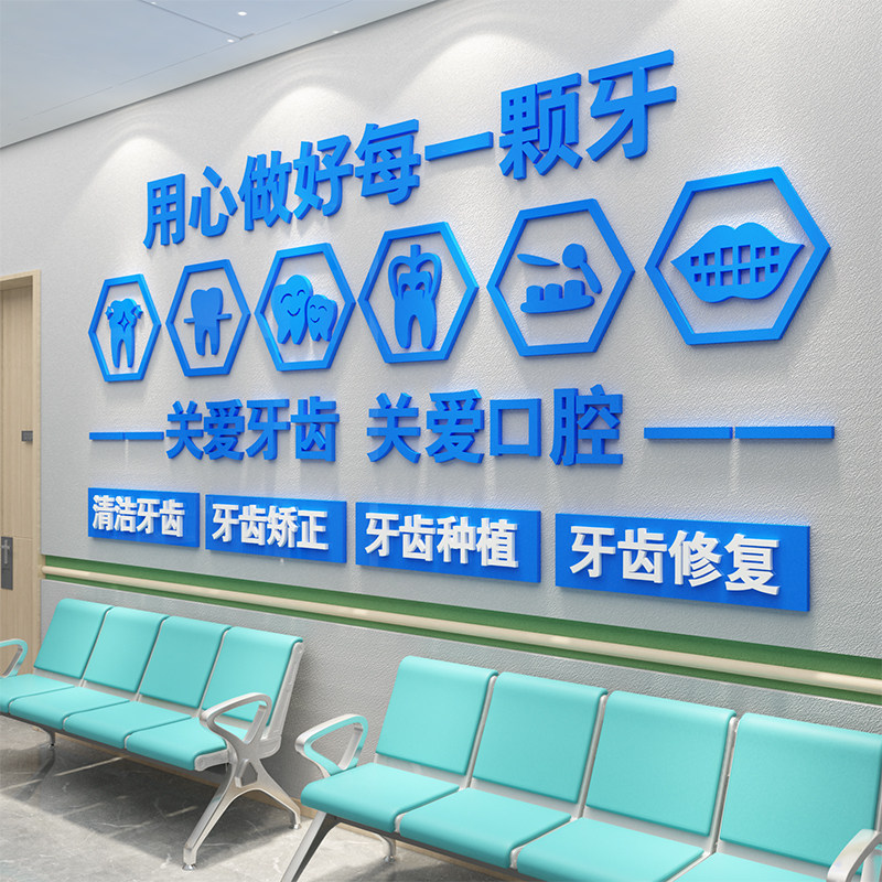 口腔牙科诊所墙面装饰医院前台背景贴画玻璃软装墙贴