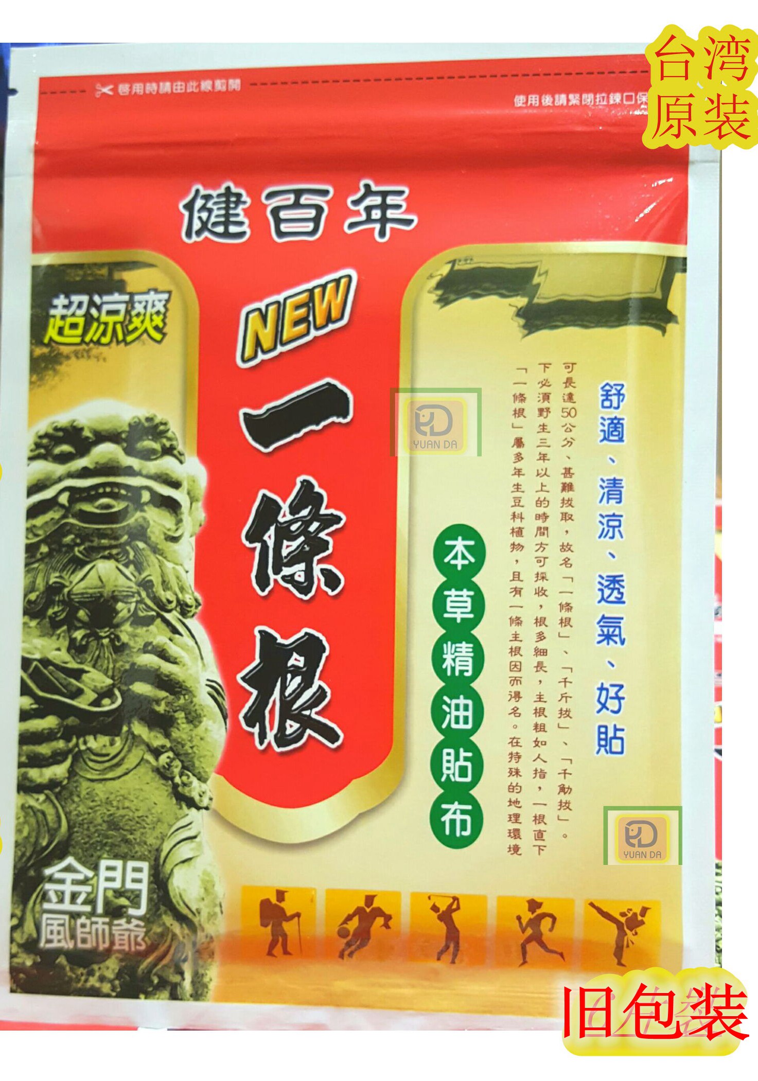 台湾原装 三友金门健百年一条根贴布 筋络酸痛 门店直营 10送1包