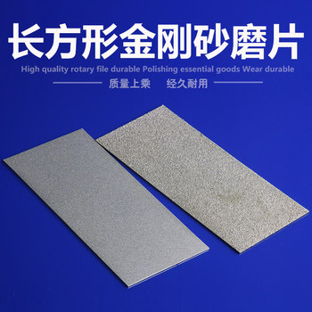 Emery rectangular grinding disc diamond grinding disc seal carving sharpening tool jade seal stone grinding polishing grinding blade