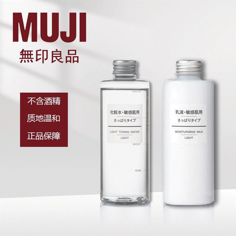 无印良品muji水乳套装日本清爽型乳液正品补水夏季面部护理套装