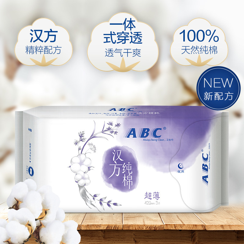 abc汉方方棉卫生巾姨妈超薄甜睡夜420mm艾叶当归卫生巾