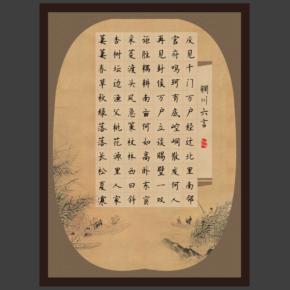 悠悠硬笔钢笔书法用纸练习纸a4书法创作纸比赛展览纸 烟波江上