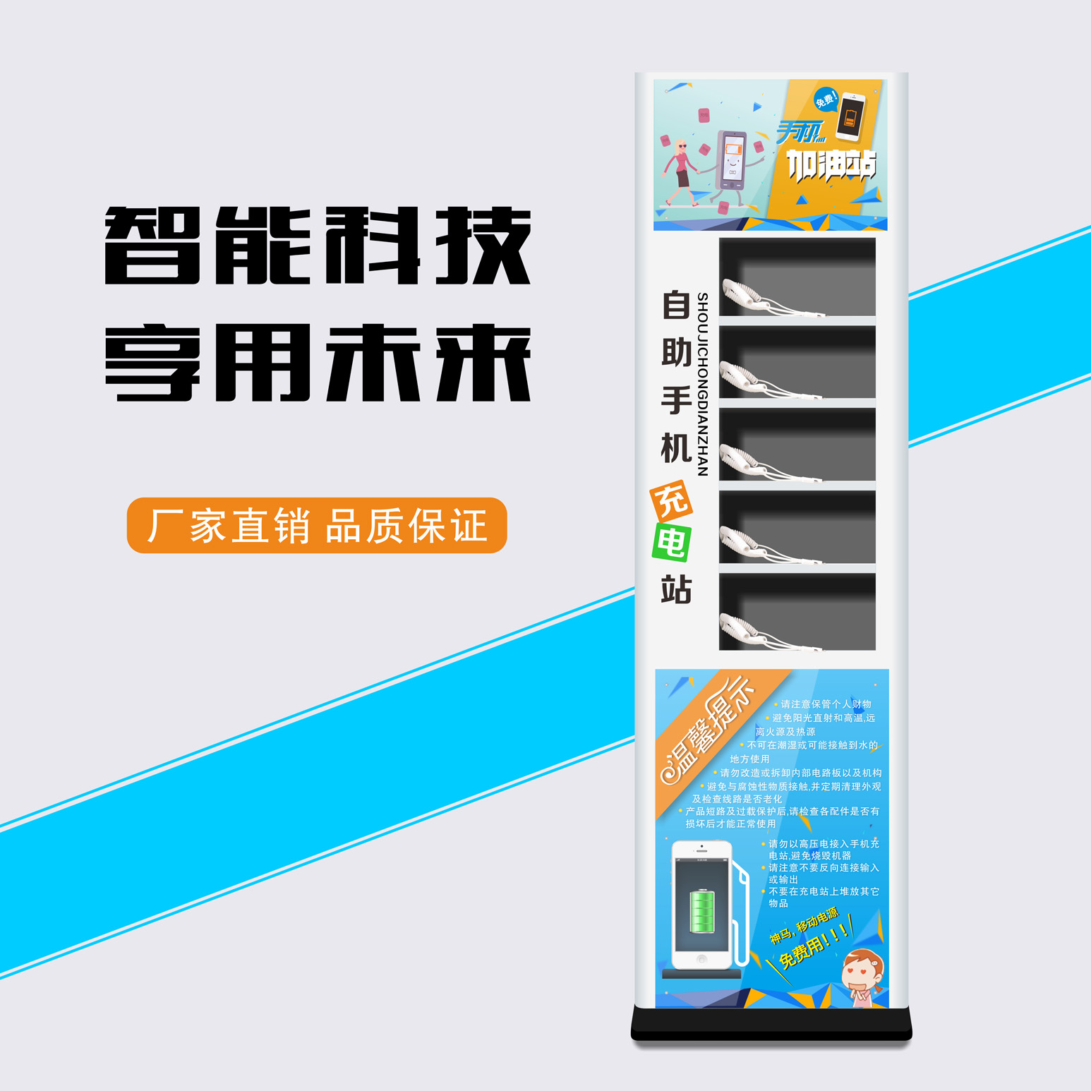 手机充电站手机加油站银行手机充电站免费立式手机充电柜吸粉专用