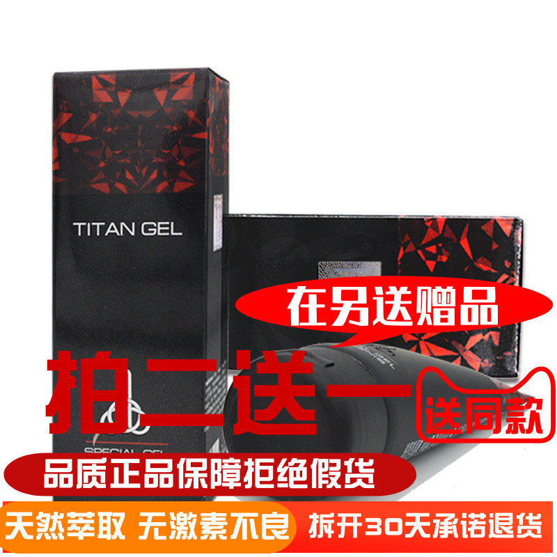 俄罗斯泰坦凝胶男性外用按摩软膏男士私处护理男士精油