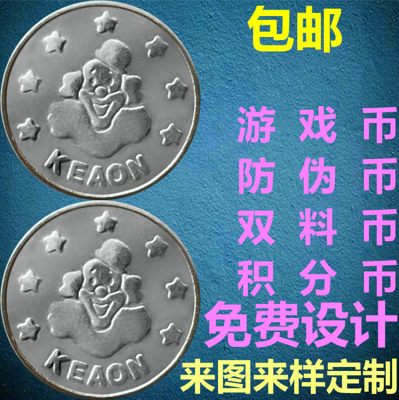 弹珠机242mm小丑不锈钢游戏币代币通用定制制做娃娃机游艺机