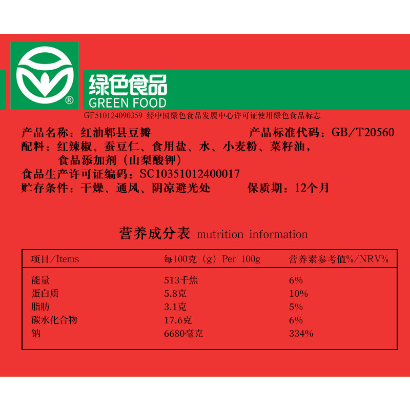 豆瓣丹丹郫县正宗1300g四川特产红油家用川菜豆瓣酱