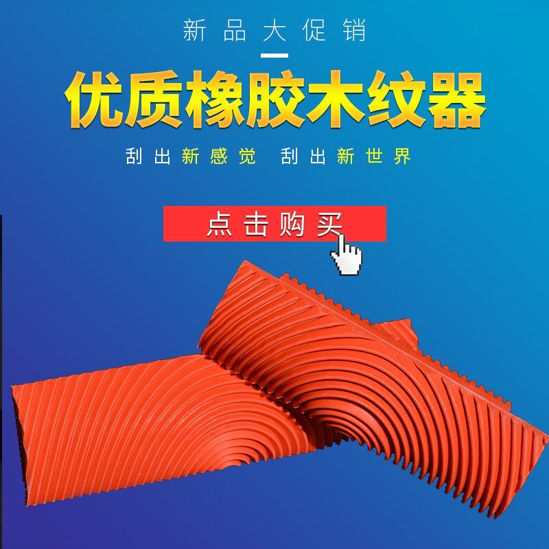 油漆木纹拉纹器滚筒工具做木纹工具 拉丝 木纹漆 水油