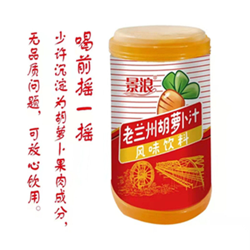 兰州特产景浪胡萝卜饮料8090胡萝卜素瓶装果味230ml果味