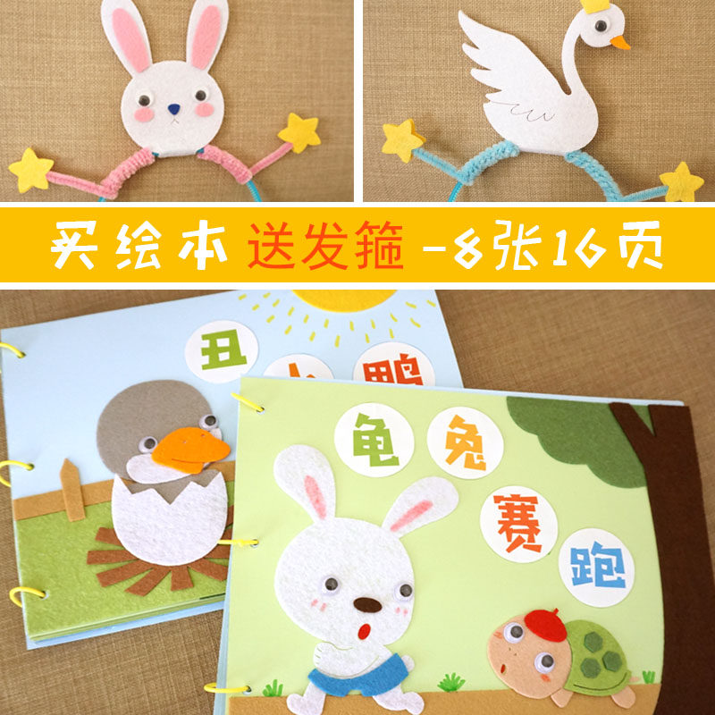 幼儿园儿童手工自制绘本故事书不织布卡纸免裁剪粘贴材料包