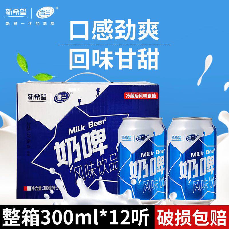 新希望雪兰奶啤乳酸菌风味饮料牛奶啤酒整箱300ml含乳饮料