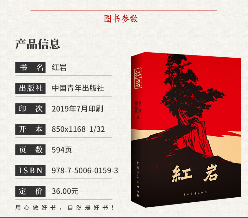 红岩书正版原著杨益言罗广斌初中版中国青年出版小说畅销书籍人民教育