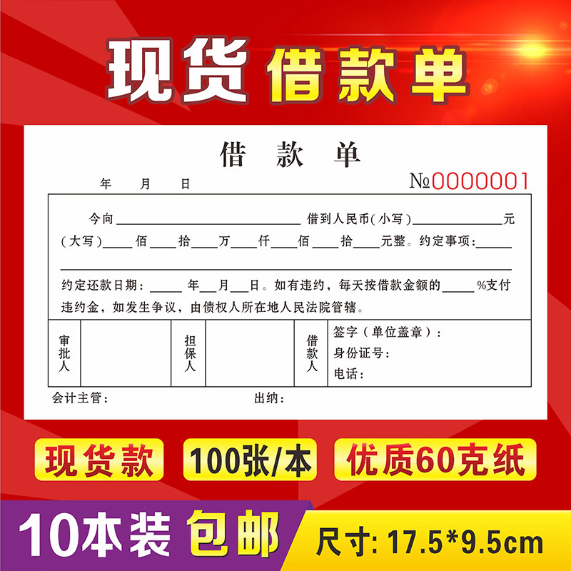 欠条本欠款单欠款条欠货款正规个人借条贷款通用凭证合同二联单据