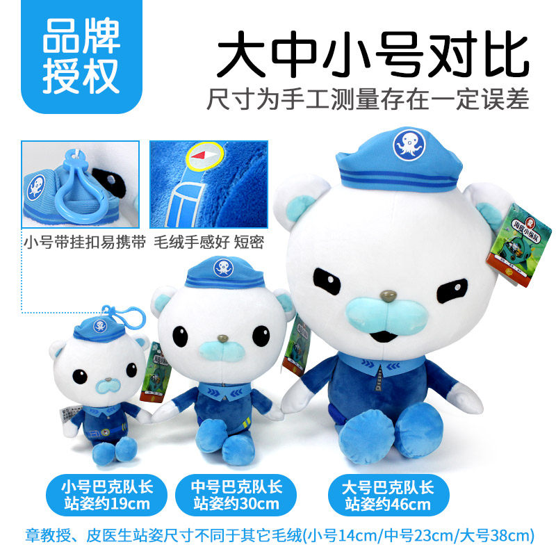 海底小纵队公仔玩具正版毛绒巴克队长皮医生呱唧儿童女孩玩偶