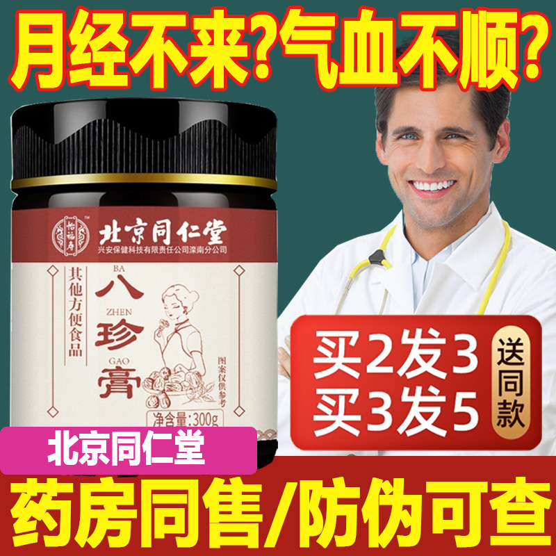 八珍北京同仁堂鹿胎胶囊四物汤搭气血双补调理其他药食同源食品