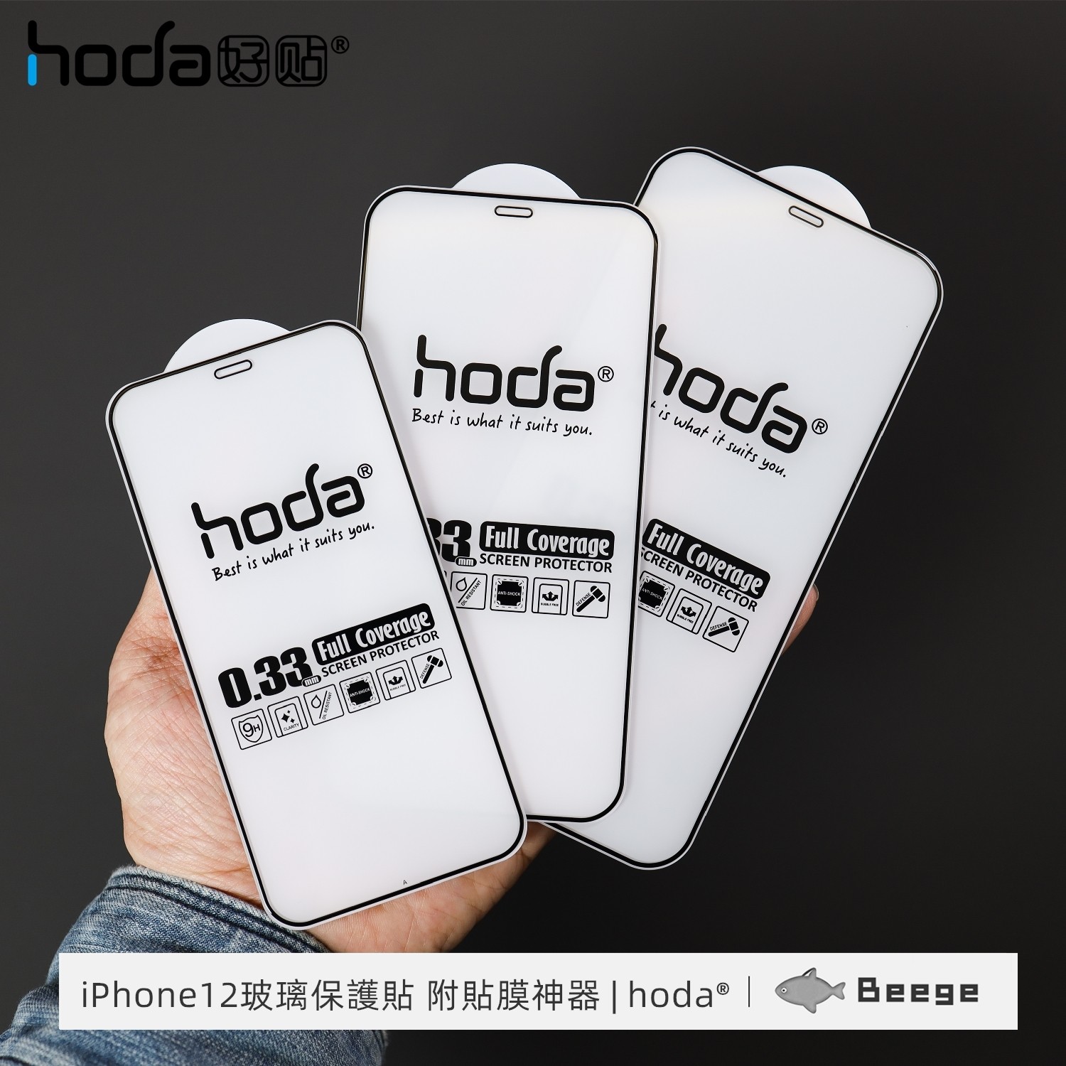 hoda好贴适用于iphone12pro康宁高清防蓝手机贴膜