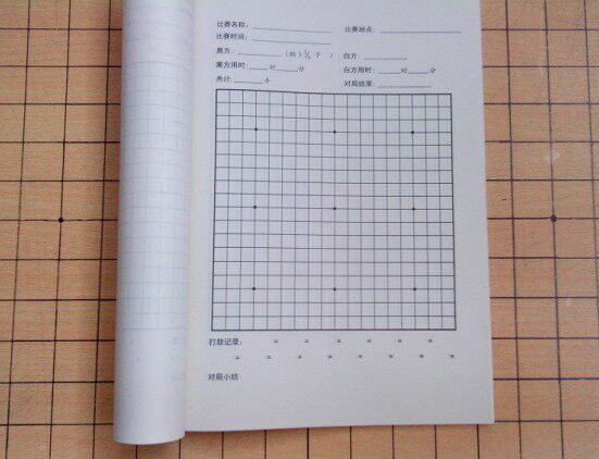 围棋记谱对局记录本记录专用16k96页围棋