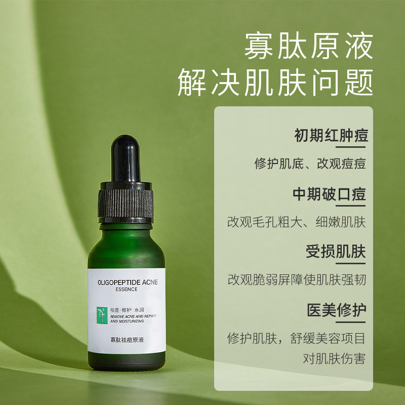 祛痘家美阿爸修护小绿瓶淡化原液寡肽不再dt液态精华