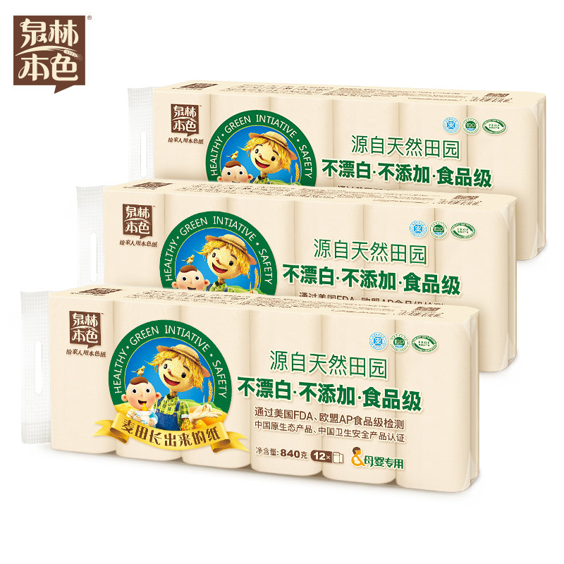 泉林本色母婴用纸实心卷纸筒纸卫生纸厕纸手纸原浆卷筒纸