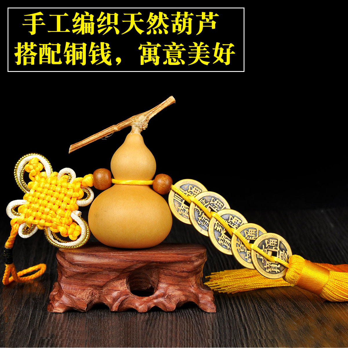 葫芦天然五帝钱挂件对门六帝铜钱家居工艺礼品葫芦
