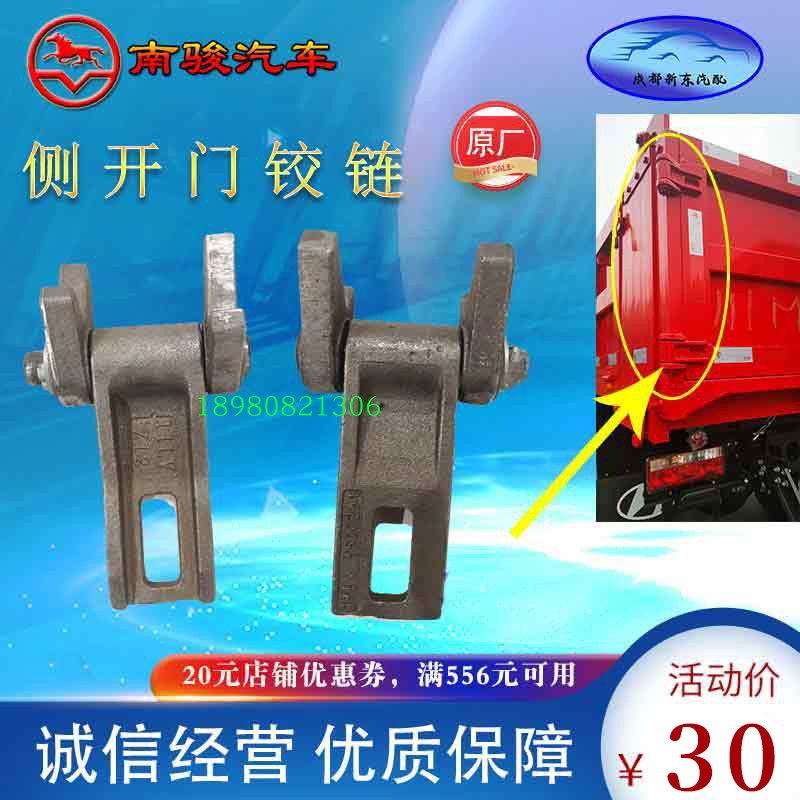 重汽王牌汽车配件757b777b瑞狮南骏货箱后门侧开门合页货车自卸车