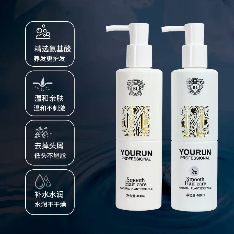 宝利优润滑溜溜洗发水网红款烫染护发素洗发水