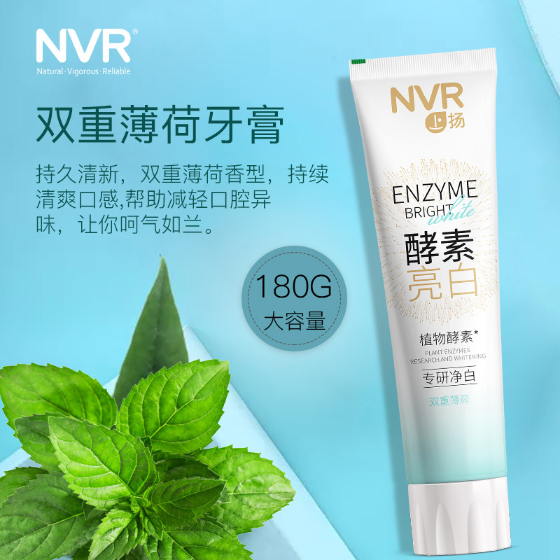 亮白nvr上扬酵素牙膏去黄牙垢清新口气口臭牙膏