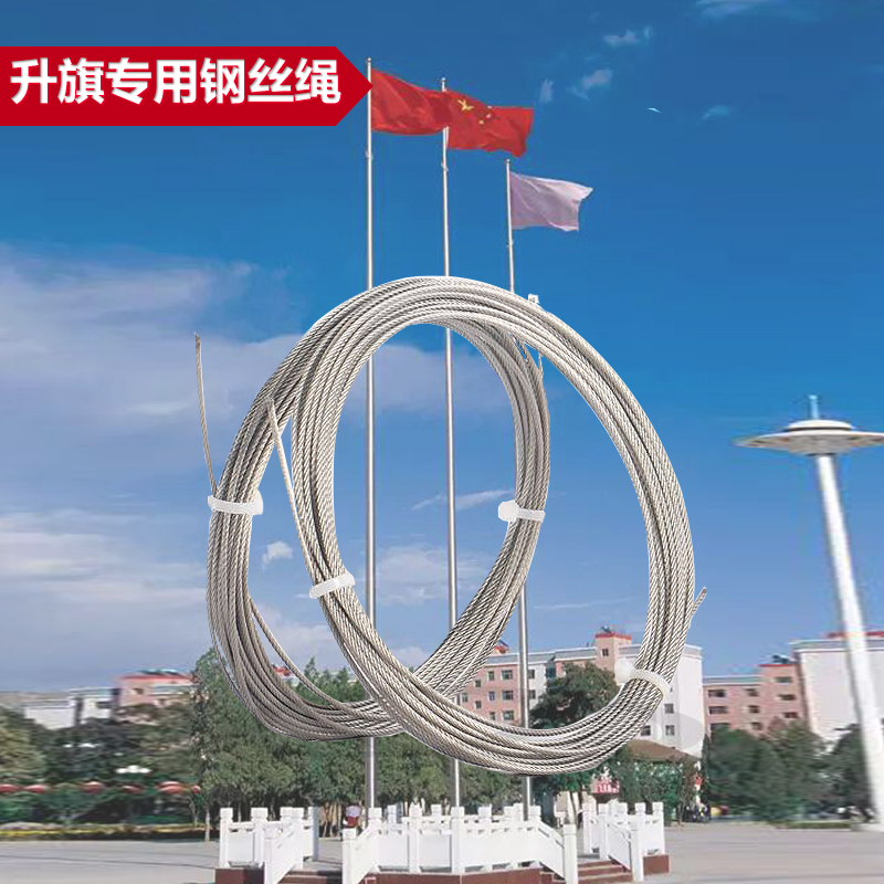 旗杆户外手拉绳子正宗不锈钢升降国旗专用钢丝绳钢丝绳