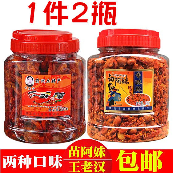 两个口味 贵州特产 苗阿妹香酥辣加王老汉香酥辣椒零食490克包邮