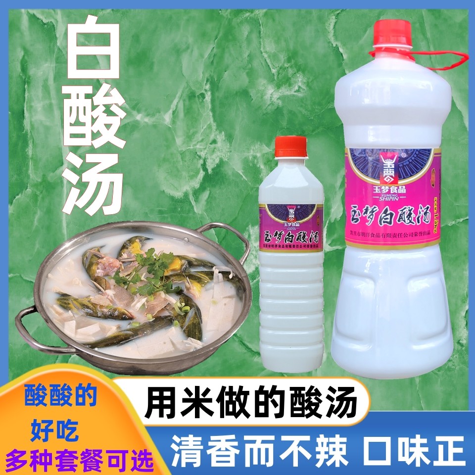 贵州特产凯里苗家白酸汤 米酸汤玉梦酸汤鱼调料清汤火锅底料舌尖