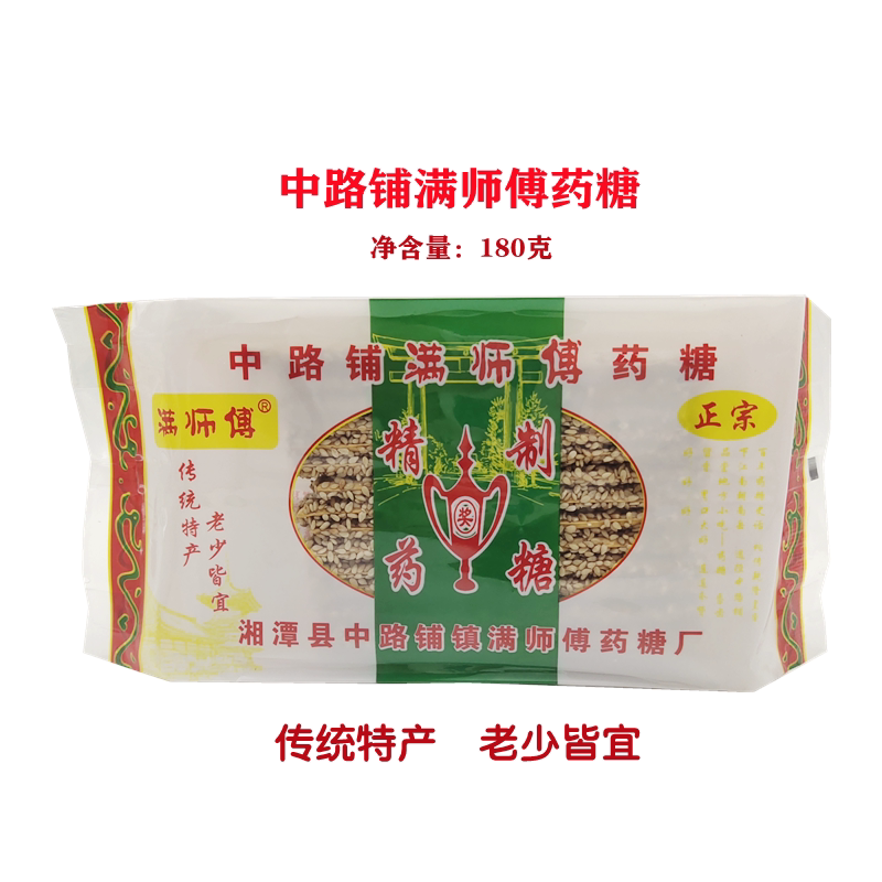 湘潭特产中路铺满师傅药糖450g中秋传统糕点小吃传统糕点