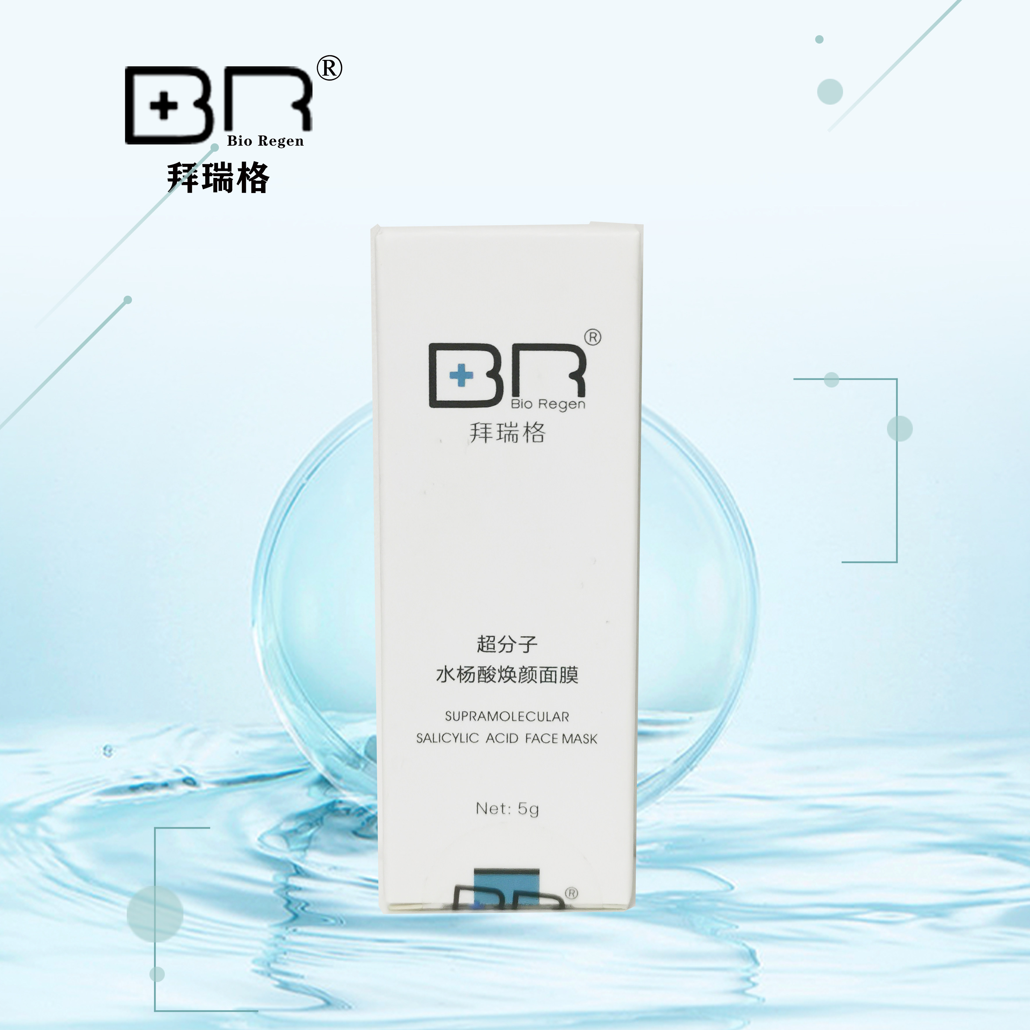 水杨酸焕颜面面膜瑞格新型5ml1支控油调理涂抹面膜