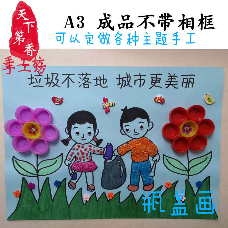 废物利用环保diy玩具手工课材料瓶盖扣子贴画其他手工制作