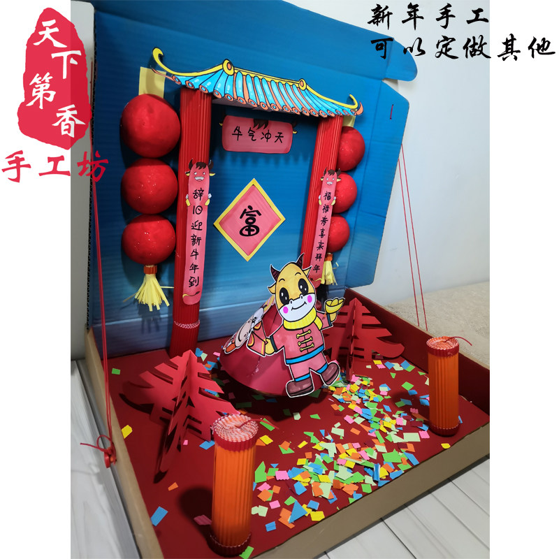 变废为宝手工创意美术半成品灯笼立体牛年大吉成品手工创意粘贴类