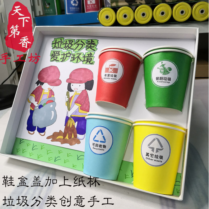 儿童创意手工制作材料垃圾分类爱护手工创意粘贴类